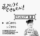 Hitori de Dekirumon! Cooking Densetsu Title Screen